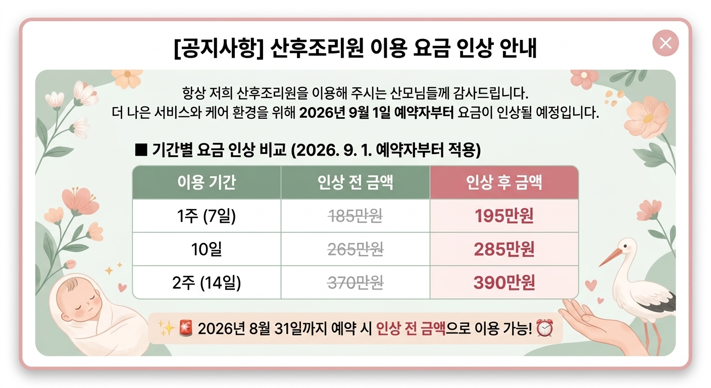 2026.9.1금액인상.png